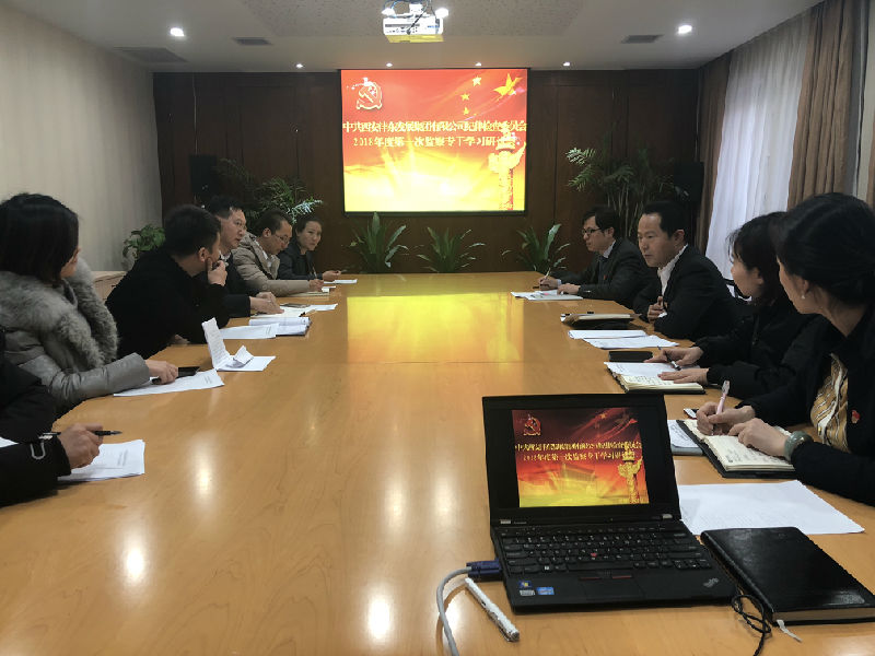 2018.2.2沣东集团举办�?次监察专干学习研讨会照片.JPG
